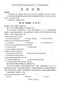 河南省郑州市外国语学校2022届高三上学期7月开学摸底测试英语试题