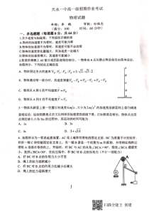 甘肃省天水市第一中学2020-2021学年高一下学期开学考试物理试题 扫描版含答案