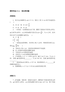 高中数学人教A版《选择性必修第二册》课时作业Word版课时作业(十二)