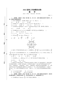 江苏省苏锡常镇四市2022届高三下学期二模试题（5月）数学含答案