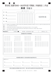 湖北省鄂东南三校联考2022-2023学年高二下学期期中考试英语试题答题卡