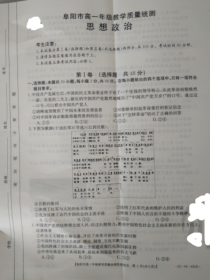 安徽省阜阳市2020-2021学年高一下学期期末教学质量统测政治试题 图片版含答案