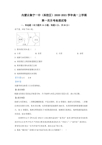 内蒙古集宁一中（西校区）2020-2021学年高一上学期第一次月考地理试卷【精准解析】