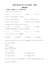 上海市行知中学2021-2022学年高一下学期期末数学试题  