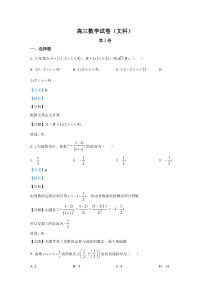 青海省海东市2021届高三上学期第一次模拟考试数学（文）试题 含解析【精准解析】