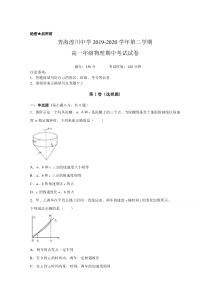 青海省湟川中学2019-2020学年高一第二学期期中考试物理试卷含答案