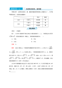 高考数学科学复习创新方案提升版 素能培优（七）与球有关的切、接问题 Word版