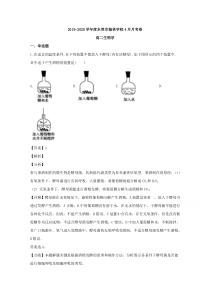 【精准解析】广东省东莞市翰林学校2019-2020学年高二4月月考生物试题