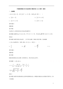 开卷教育联盟全国2020届高三模拟考试（五）数学（理）试题【精准解析】