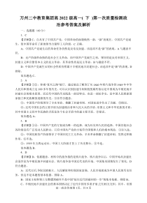 重庆市万州二中2022-2023学年高一下学期3月第一次月考试题  政治答案