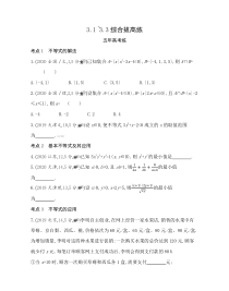 新教材2022版数学苏教版必修第一册提升训练：第3章 不等式 3.1_3.3综合拔高练含解析