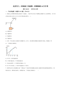 北京市八一学校2023-2024学年高三上学期10月月考物理试题  Word版