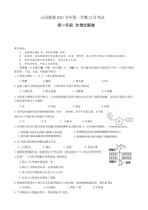 浙江省山河联盟2021-2022学年高一上学期12月联考生物试题 