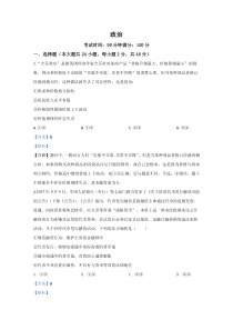 云南省景东县一中2019-2020学年高二下学期期中考试政治试题【精准解析】