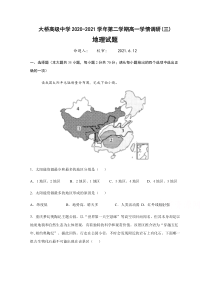 江苏省扬州市江都区大桥高级中学2020-2021学年高一下学期学情调研（三）地理试题 含答案