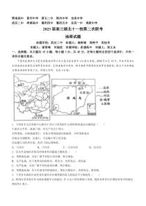 湖北省十一校2022-2023学年高三下学期第二次联考地理试卷含答案【武汉专题】