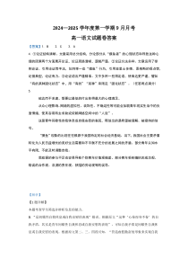 湖北省部分学校2024-2025学年高一上学期9月月考语文试卷 Word版含答案