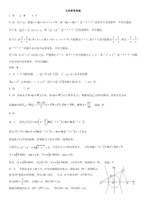 甘肃省天水市一中2021届高三上学期第四次考试数学（文）试题答案