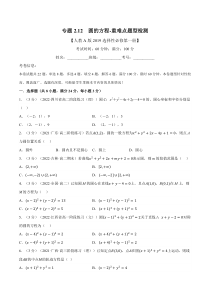 高中数学培优讲义练习（人教A版2019选择性必修一）专题2.12 圆的方程-重难点题型检测（学生版）