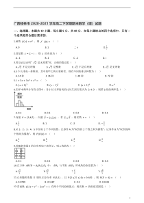 广西桂林市2020-2021学年高二下学期期末考试数学（理）试题  【精准解析】