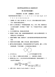 贵州罗甸弘伟学校2021届高三高考化学第三轮冲刺训练题六含答案