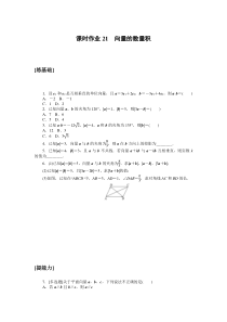 高中数学课时作业（北师大版必修第二册）课时作业21