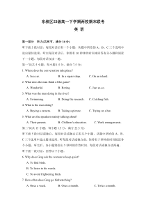 四川省眉山市东坡区两校2023-2024学年高一下学期6月期末联考试题 英语 Word版含解析