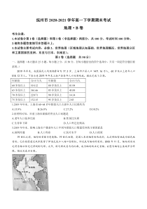 江西省抚州市2020-2021学年高一下学期期末考试地理试题（B卷）含答案