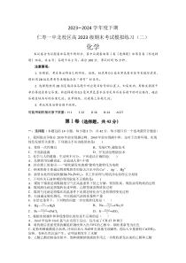 四川省仁寿第一中学校北校区2023-2024学年高一下学期期末考试模拟练习（二） Word版含答案