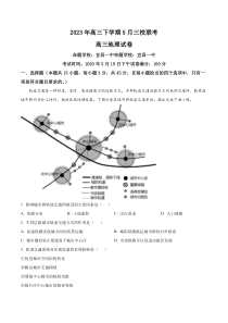 湖北省荆门市龙泉中学、荆州中学·、宜昌一中三校2022-2023学年高三下学期5月第二次联考地理试题（原卷版）