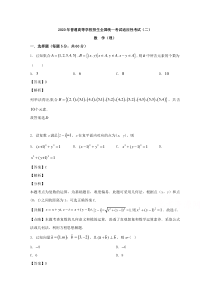 四川省阆中中学2020届高三适应性考试（二）数学（理）试题 【精准解析】