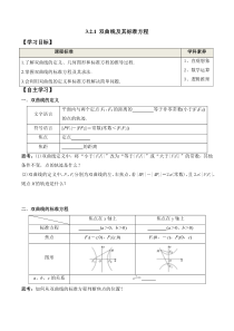 3.2.1 双曲线及其标准方程（学案）-2022-2023学年高二数学同步精品课堂（人教A版2019选择性必修第一册）