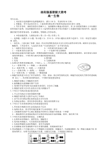 河南省洛阳市强基联盟2022-2023学年高一上学期第一次大联考试题 生物和答案