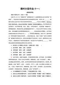 2020-2022学年高中人教版语文必修1作业：4.11　飞向太空的航程 含解析