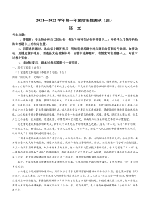 河南省豫北名校联考2021-2022学年高一下学期阶段性检测（四）语文试题含解析