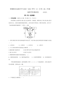 宁夏青铜峡市高级中学2020-2021学年高二下学期第一次月考地理试题含答案