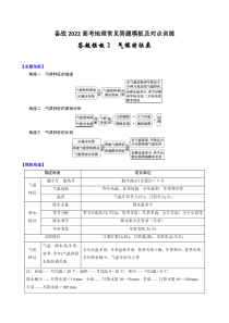 答题模板2 气候特征类-备战2022高考地理常见答题模板及对点训练