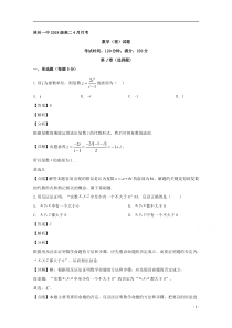 【精准解析】河南省林州市第一中学2019-2020学年高二4月月考数学（理）试题