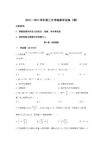 河南省洛阳市六校2023届高三上学期10月联考数学（理）试卷