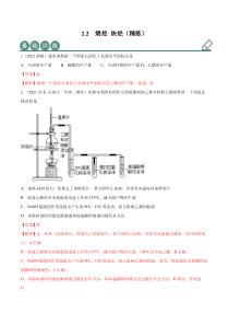 选择性必修第三册化学同步精品练习试题 2-2 烯烃 炔烃 Word版含解析