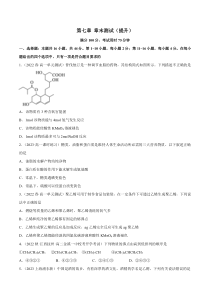 必修第二册化学同步精品练习试题 第七章 章末测试（提升） Word版含解析