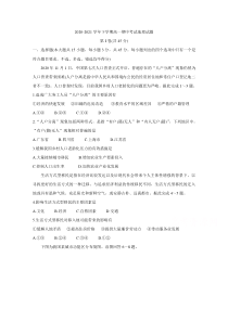 湖北省鄂西北六校联考2020-2021学年高一下学期期中考试 地理 含答案