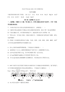 陕西省西安中学2021届高三下学期4月第六次模拟考试化学试题含答案