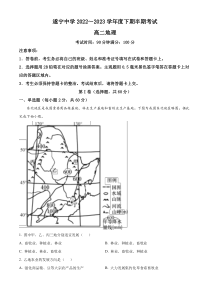 四川省遂宁中学2022-2023学年高二下学期期中地理试题  含解析