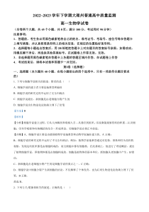 云南省大理州2022-2023学年高一下学期质量监测生物试题  含解析