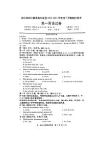 湖北省部分普通高中2022-2023学年度高一下学期期中调研考试题英语试卷【武汉专题】