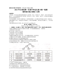 云南省2021届高三3月第一次复习统一检测（一模）理科综合生物试题 含答案