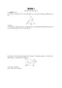 2024届高考二轮复习理科数学试题（老高考旧教材） 规范练4 Word版含答案