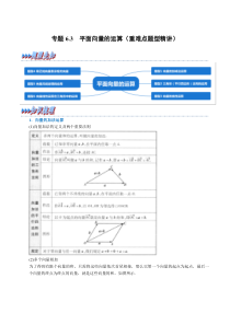 高中数学培优讲义练习（人教A版2019必修二）专题6-3 平面向量的运算（重难点题型精讲） Word版含解析