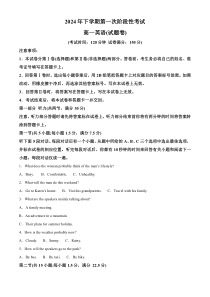 湖南省常德市临澧县第一中学2024-2025学年高一上学期第一次阶段性考试英语试题 Word版